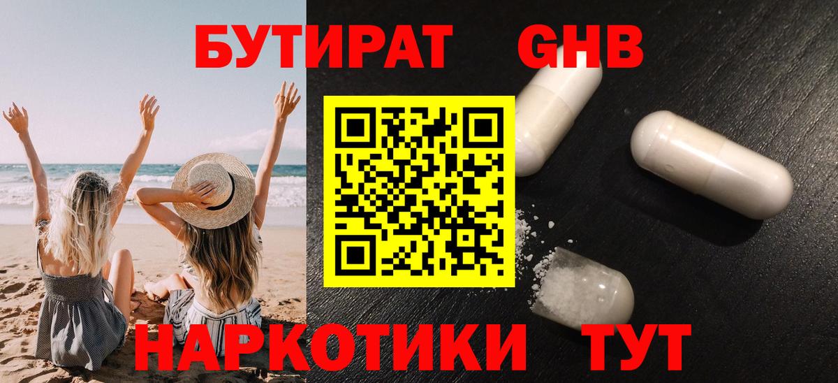 БУТИРАТ буратино Муравленко