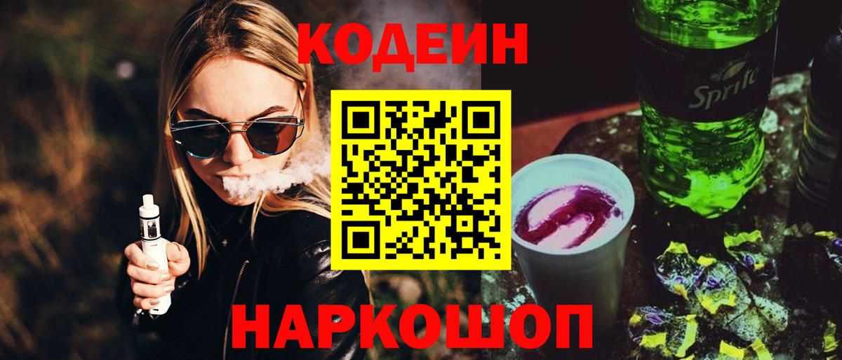 Кодеин Purple Drank  Кодеин Purple Drank  Муравленко  Вход с VPN 