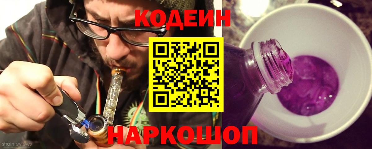 Кодеиновый сироп Lean напиток Lean (лин) Муравленко