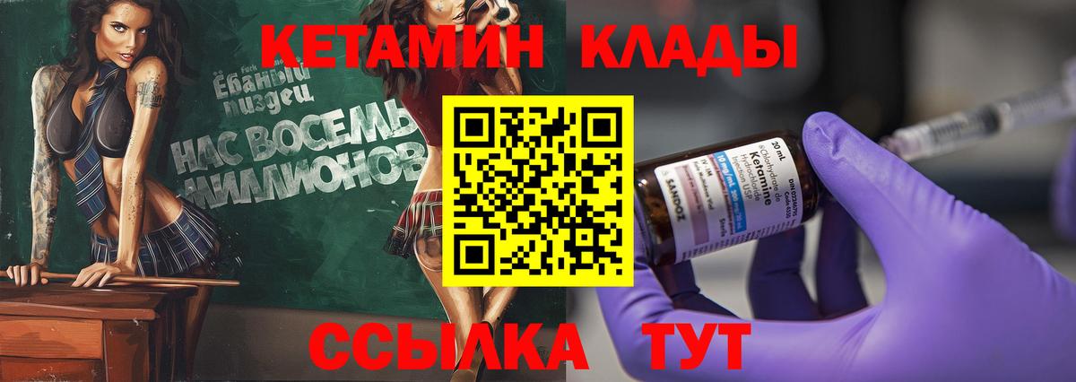 КЕТАМИН VHQ Муравленко