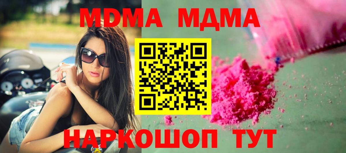 MDMA VHQ  Вход с VPN  МДМА Molly  MDMA  Муравленко 