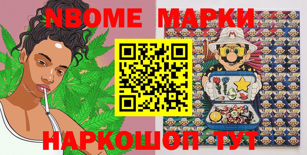 Наркотические марки 1,8мг Муравленко